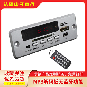 MP3音乐SD卡优盘播放器解码12V发烧hifi前级FM调频收音机插卡遥控